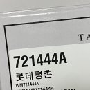 롯데평촌탠디
