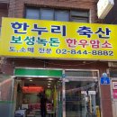 보성마트 정육점 이미지