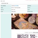 타로심리상담사 2급 자격과정 이미지