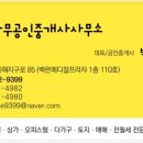 금나무공인중개사사무소 이미지