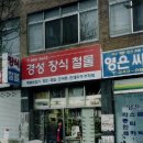 황제가요주점 이미지