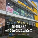 도천문구 | 수완지구 카페 와플대학 신메뉴 쌀랑해 팥빙수 + 쌀랑해 크림와플 후기!