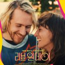 라파엘몰 | [영화] 리브 원 데이 후기 / 용산 아이파크몰 CGV 18관 / 쿠키 유무 / 시사회