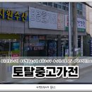 토탈중고가전 이미지