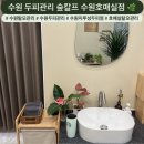 수원VIP의료기기센터 | [수원두피관리] 깨끗한 두피로 돌아갈래 💆🏻‍♀️ : 숲칼프 수원호매실점 후기 🌿