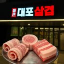 통큰대포삼겹 | 봉담2지구 통큰대포삼겹 돈마리 원픽 인정!내돈내산 봉담냉삼 맛집 후기🐷