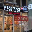 인생장칼 하남풍산점 | 하남칼국수맛집 인생장칼 하남풍산점 비린내 없는 진한 육수와 아이들 취격 함박스테이크