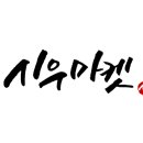 시우마켓 이미지