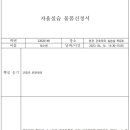 (2023.06.16) 4학년 D반 22020148 최수원 자율실습 5,6,7교시 신청합니다 이미지