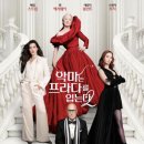 58.(영화관람) 악마는 프라다를 입는다 ㅡ4월30일 (목) 이미지