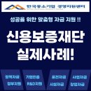 경북신용보증재단 | 경북 신용보증재단 대출 성공! 자격 조건부터 확인해요