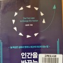 인간을 바꾸는 5가지 법칙 - 김종원 지음 *** 이미지