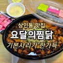 요달의찜닭대구 이미지