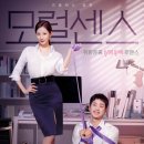 모럴센스 후기 (넷플릭스, 서현, 이준영)