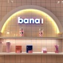 바나프레소 신촌로터리점 이미지