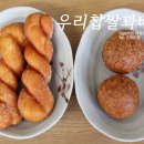 우리 찹쌀 꽈베기 이미지