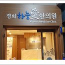 경희하늘애한의원 이미지