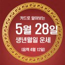 오늘의 운세 --- 2026년 5월28일(음력 4월 12일)壬寅목요일 이미지