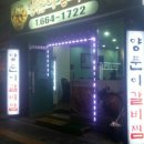 매운양푼이갈비