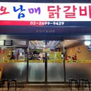 제임스치즈등갈비원광대점 | [오남매 닭갈비] 화곡 맛집, 복날 내돈내먹 후기