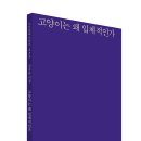 김자흔 시집 『고양이는 왜 입체적인가』 2024. ＜시인동네＞ 이미지