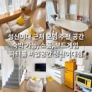 안경동아리 | 성신여대 동아리, 모임, 브라이덜샤워 장소 추천 파티룸 비밀공간 성신여대 후기
