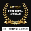 연세수학학원 | [공지] 연세EM수학학원 3개월 만에 수학 포기 직전이던 아이가 90점 받고 포스코고 합격 실제 후기