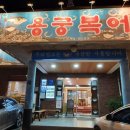 용궁복어 이미지