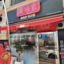 미미관마라탕강동산하점