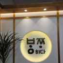 방짜하다 이미지