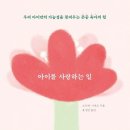 아이사랑몬테소리 어린이집 이미지