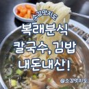복래분식
