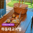 아기천사를 위한 기다림, 서툰 모습도 아름다운 태교 바느질 | 국내태교여행 2025 하동 예비엄마아빠 힐링 프로그램