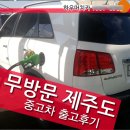 하우정식품 | 제주도에서 방문없이 수원중고차매매단지 무방문 쏘렌토R을 구입한 이야기