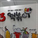 옥계분식
