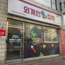외계인피자 이미지