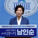 성공회대학교 시민사회복지대학원 | "남인순 국회부의장" 프로필 나이 고향 학력 가족, 더불어민주당 4선 의원
