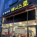 베니스로 조개구이 | 양주 옥정 맛집 "조개구이 베니스로" 후기