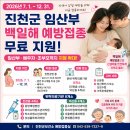 세검정연세가정의학과의원 | 진천군 백일해 예방접종 무료 지원, 임산부·배우자·조부모 지원 혜택