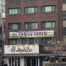 천송이커피숍