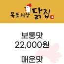 목포닭집