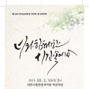 제 15회 악야자 정기연주회 안내(2023.10.1) 이미지