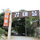 강마을민박