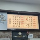 인제재래식손두부문래점 이미지