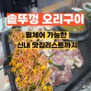 유린원광노인요양원 | 솥뚜껑 오리구이｜휠체어 가능한 중랑구청 신내동 맛집 리스트까지