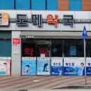 도메약국 이미지