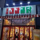 통닭 도남점 칠곡 레트로 감성 포차 도남지구 술집 도남동 안주 맛집 도남동 옛날통닭 도남지구 포장마차