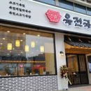 육전국밥 마곡점 네이버블로그