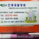 인제재활병원 이미지