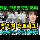 양평 주민들의 민주당 항의 방문에 시민들 반응 &#34;염병하네~&#34; 선산이라 개발 안한다? 놉! 김건희 일가의 숙원사업! 이미지